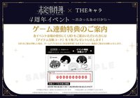 日本四週年 THEキャラ聯動 連動特典