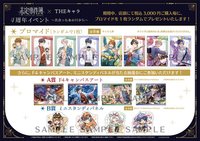 日本四週年 THEキャラ聯動 滿額抽選特典