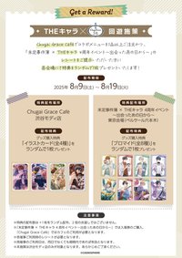 日本四週年 Chugai Grace Café THEキャラ合作特典