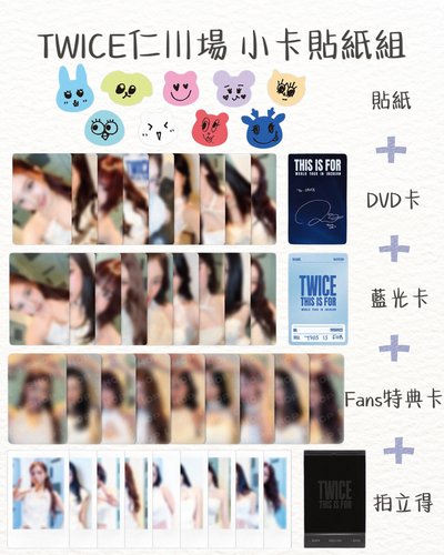 TWICE仁川場 小卡+拍立得+貼紙 四宮格一鍵畢業