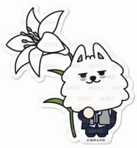 セツナハナビ 崔勇猛 貼紙 