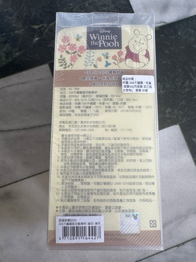 維尼 不繡鋼真空酷樂杯