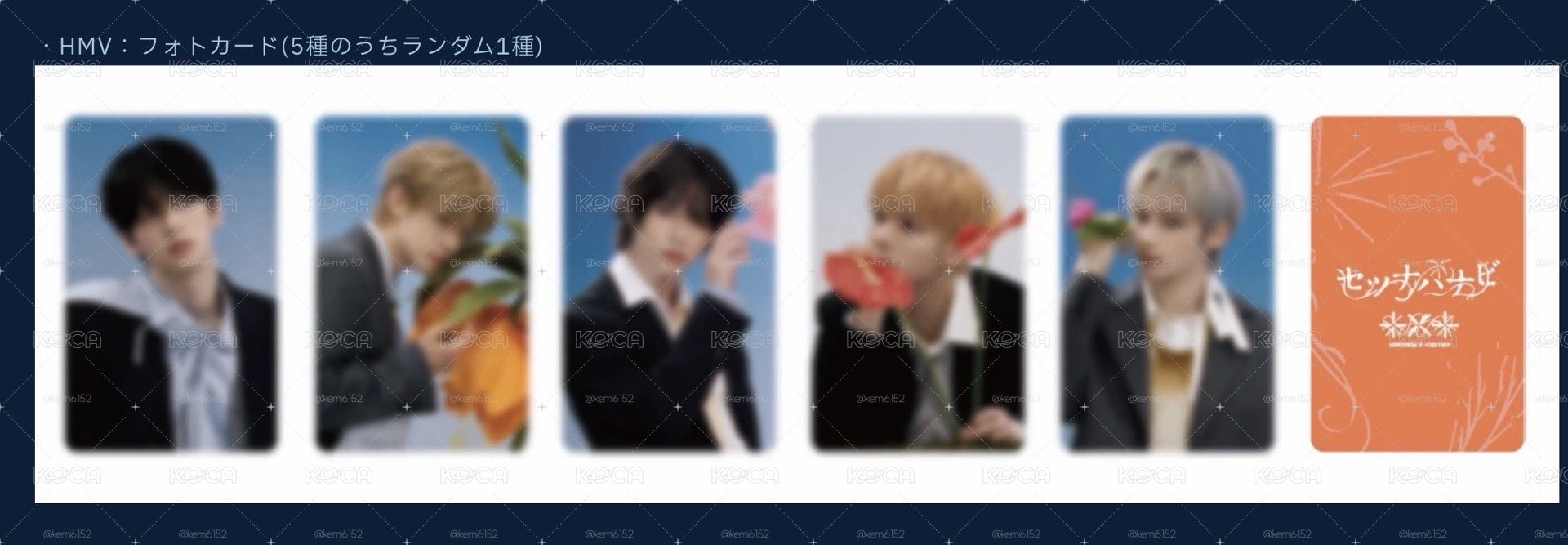 TXT 日單5 hmv特典 一套