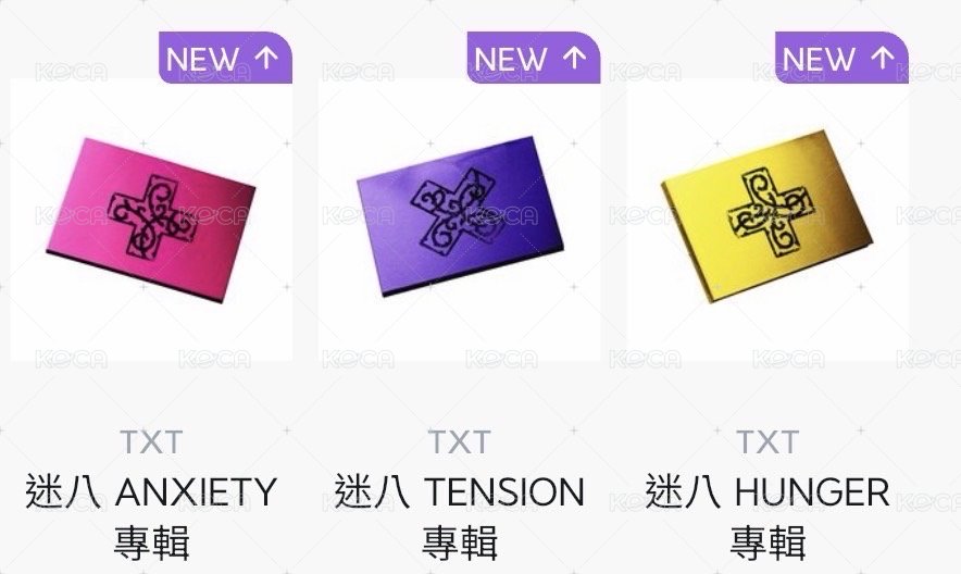 TXT｜迷八 全新未拆專 贈韓場MOA CON紙鈔