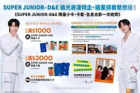 康是美代言 活動內容