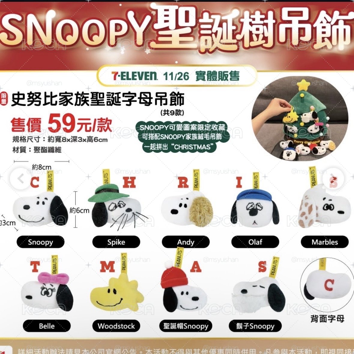 snoopy聖誕🎄掛飾
