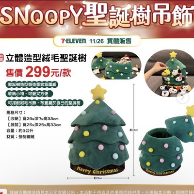 snoopy聖誕🎄掛飾