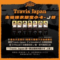 Travis Japan 主場球衣限定小卡