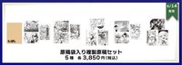 evil快閃店 複製原稿（袋裝/set）