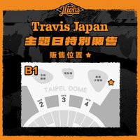 Travis Japan 主題日特別販售