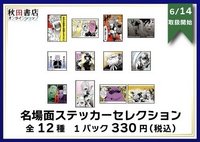 evil快閃店 漫畫名場面貼紙