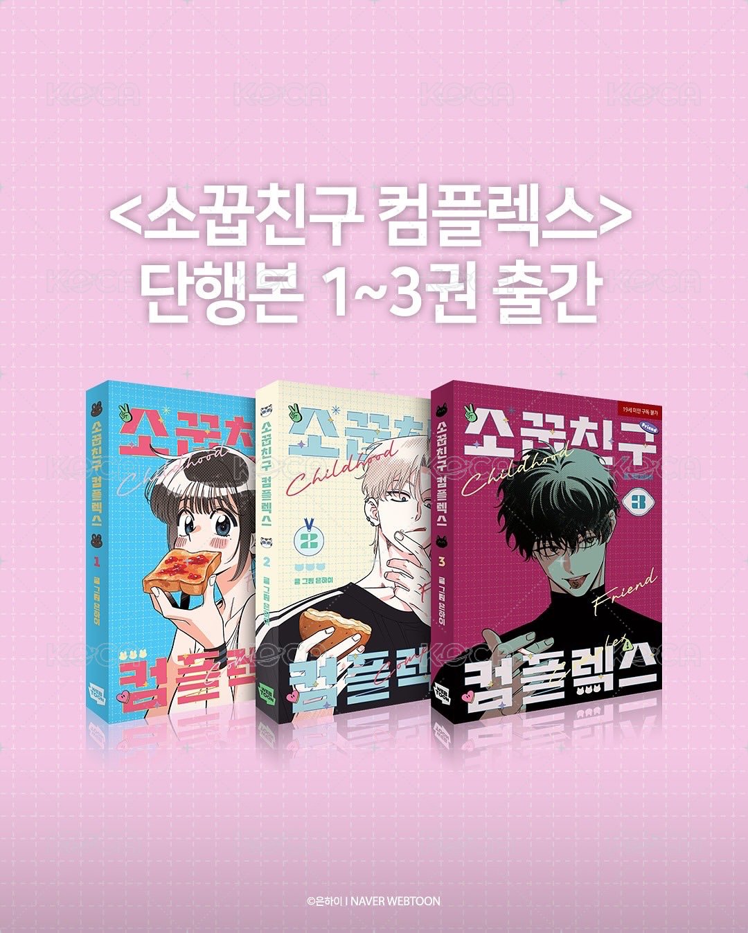 青梅竹馬1-3實體書