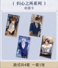 歸心之所 滿贈收藏卡