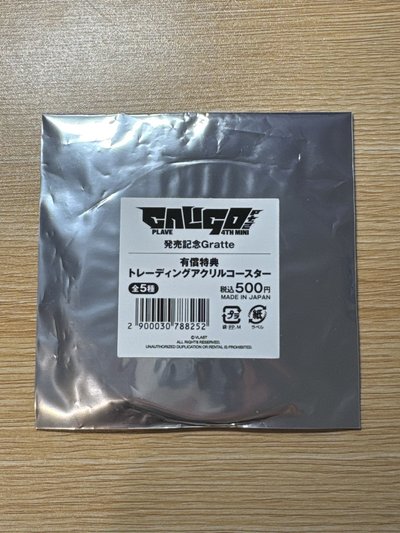 安美加購特典 杯墊 藝俊💙