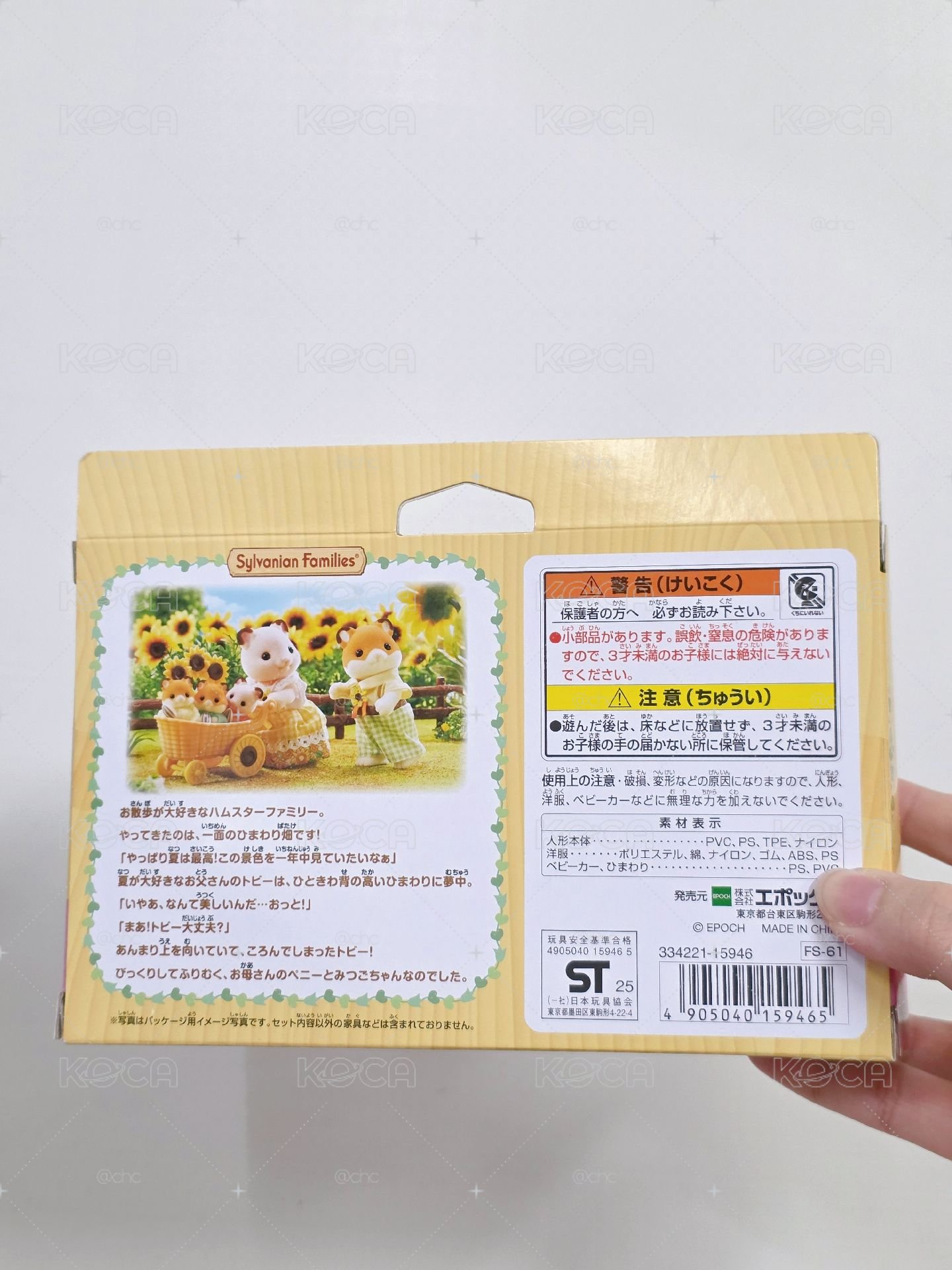 日本森林家族 倉鼠家族🐹