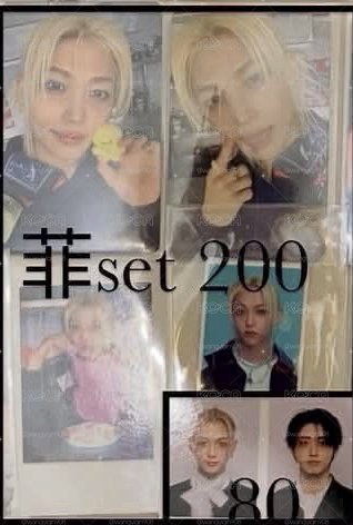 菲年曆set200