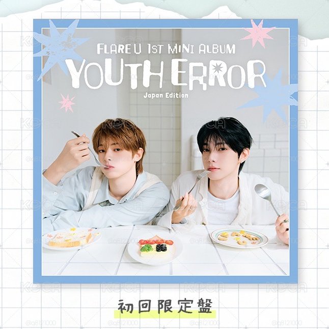 FLARE U《YOUTH ERROR》日專 初回限定盤
