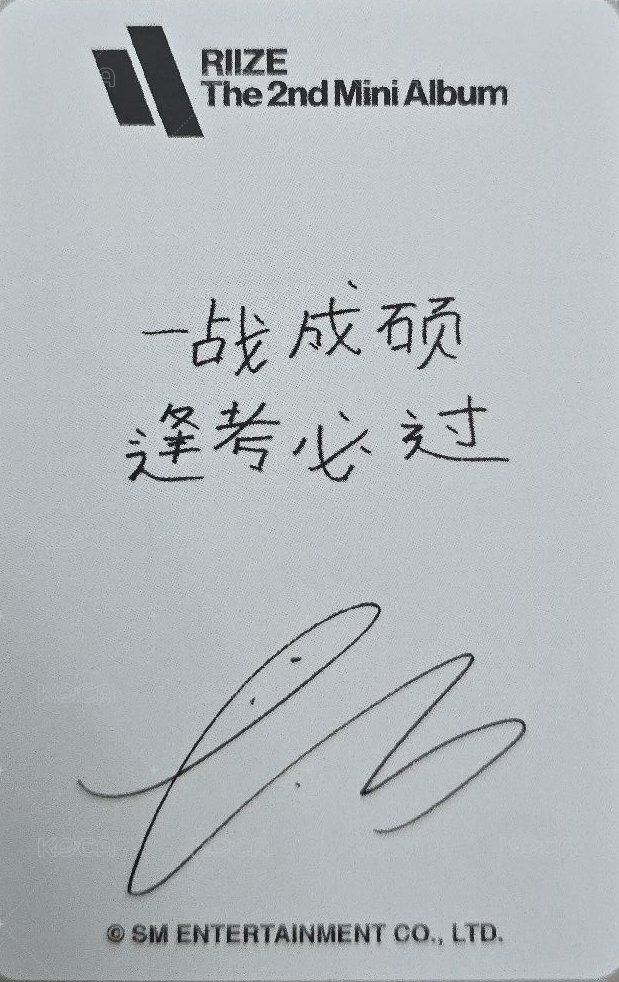 迷二 熊寶 Smini 特典卡  背面