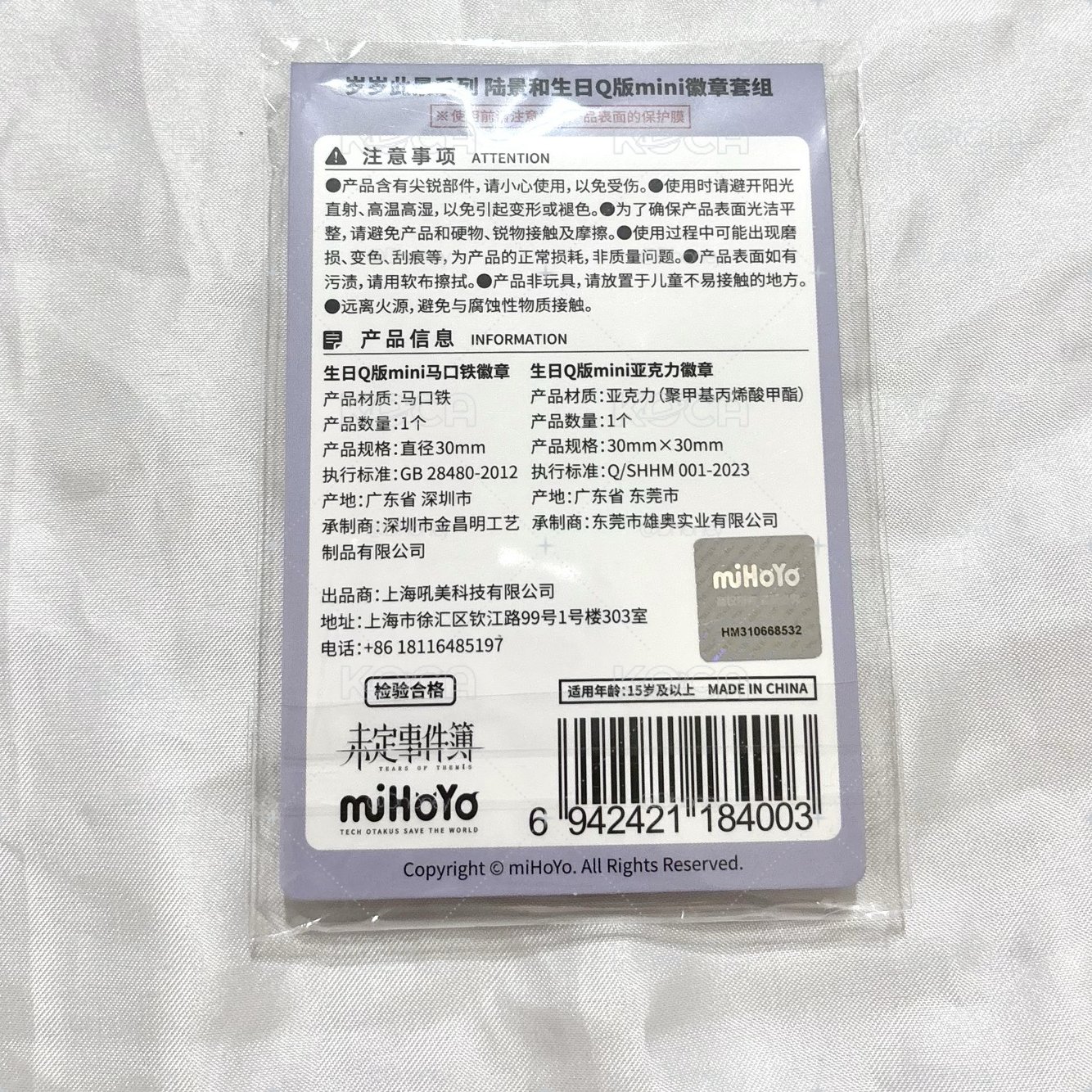 現貨 全新未拆 陸景和 生日Q mini徽章