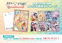 超かぐや姫! in TreeVillage Cafe 滿額禮