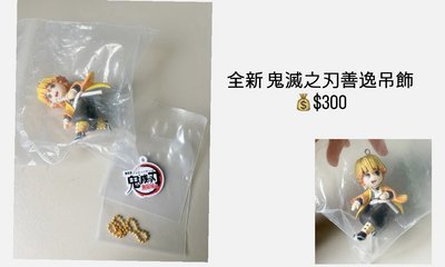全新 無一郎/伊之助/義勇御守吊飾+善逸吊飾