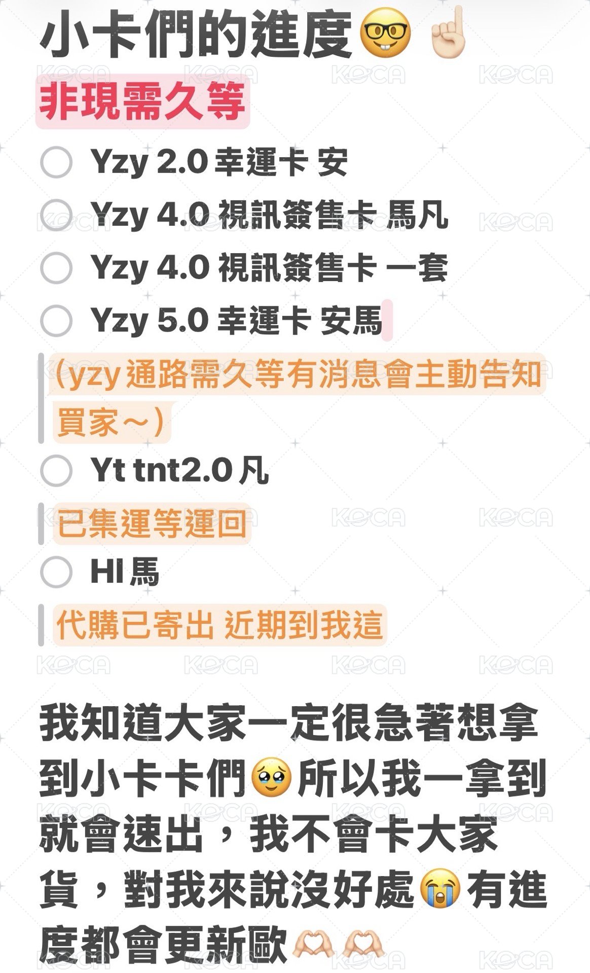 🍀已被下單的小卡進度🍀