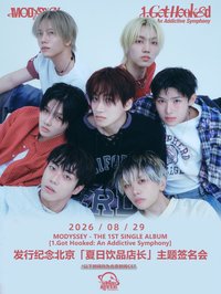 單曲一輯 星河 北京線下一日店長 260829