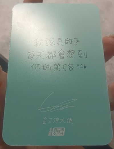 全家 圭賢 代言卡