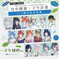 子午捷伴2.0 捷然心動