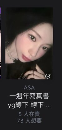 一週年yg線下懟臉角
