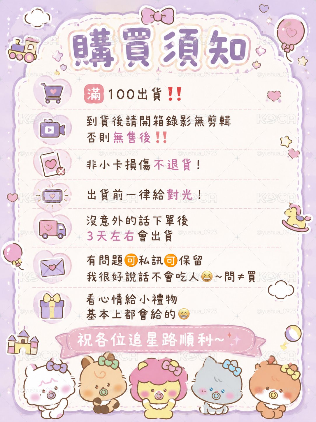 購買須知