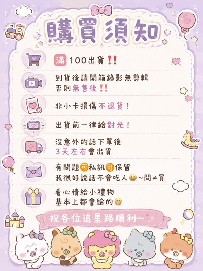 購買須知