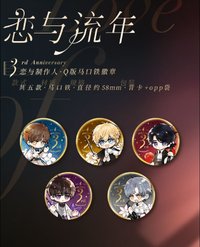 Q版馬口鐵徽章
