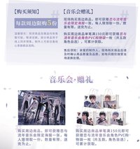 戀與流年 音樂會贈禮