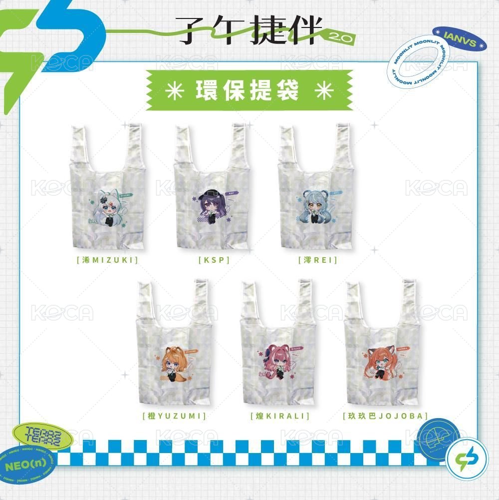 聯名環保提袋
