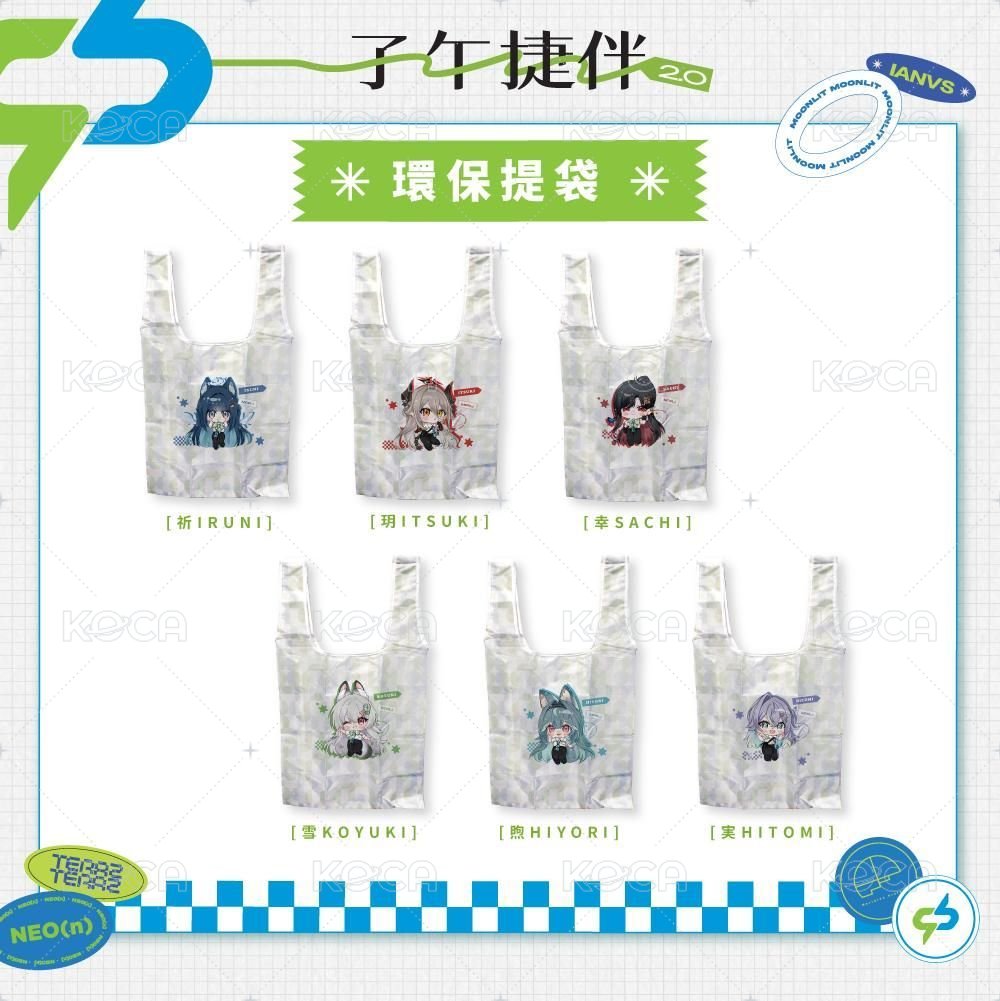 聯名環保提袋