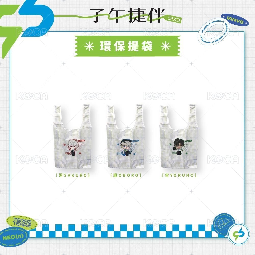 聯名環保提袋