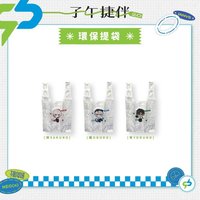 聯名環保提袋
