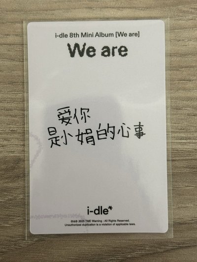 迷八 We are QQ音樂 臻享卡 檔案夾 小娟