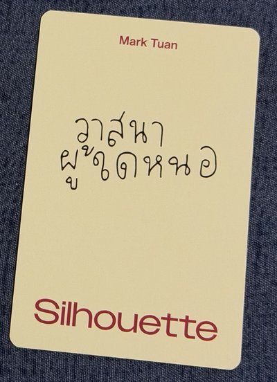 段宜恩泰國蝦皮簽售卡