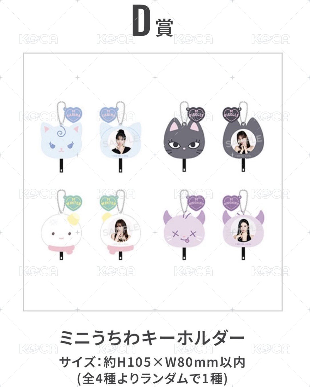 aespa karina 小扇子 柚扇 三巡 日本 一番賞 D賞
