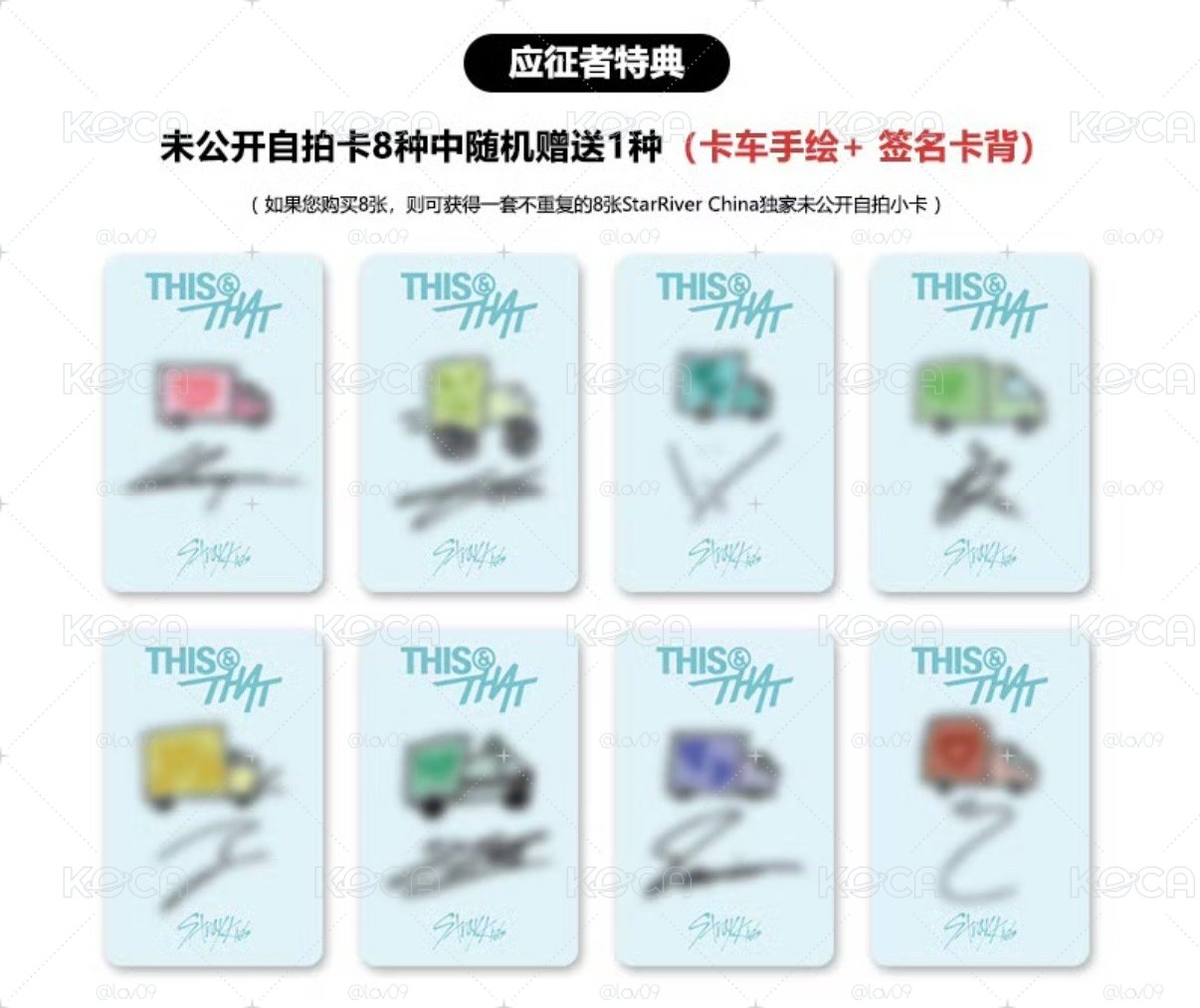 SKZ 星河視訊簽售卡 中文卡背