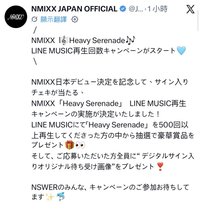 Heavy Serenade LINE MUSIC 抽選