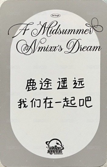 仲夏夜 sr 預售 2.0 特典卡 B 背面