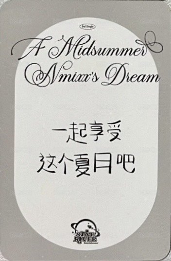 仲夏夜 sr 預售 2.0 特典卡 B 背面