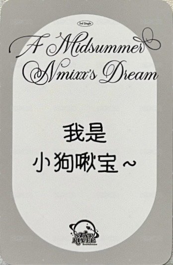 仲夏夜 sr 預售 2.0 特典卡 B 背面