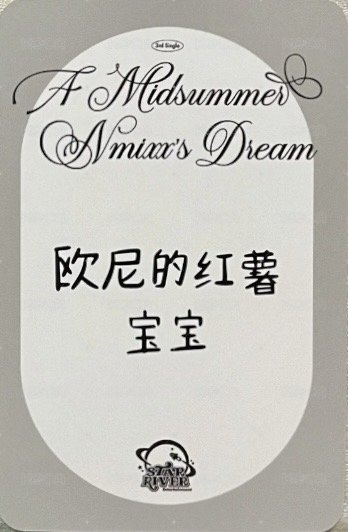 仲夏夜 sr 預售 2.0 特典卡 B 背面