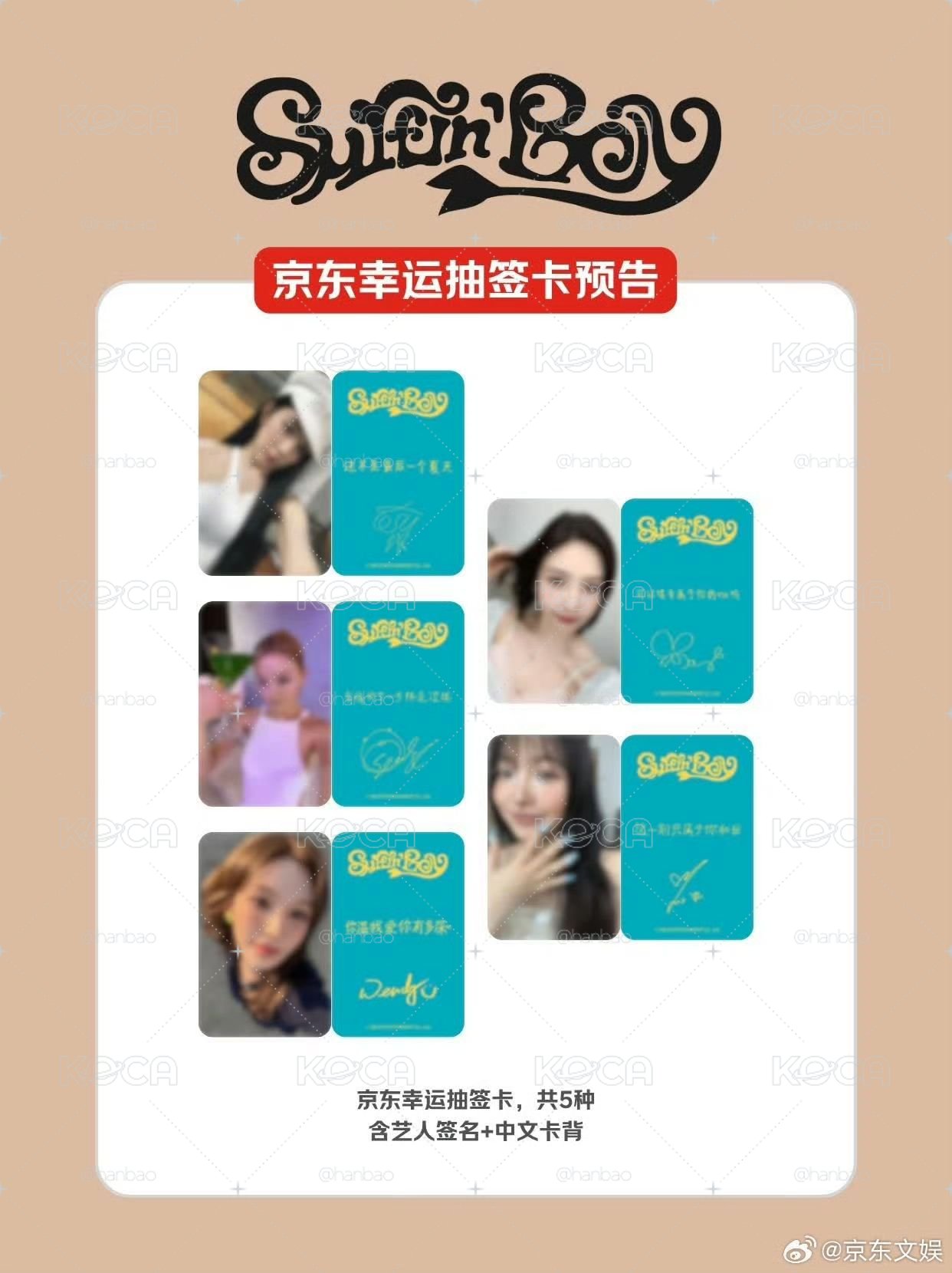 代購 red velvet 京東幸運卡