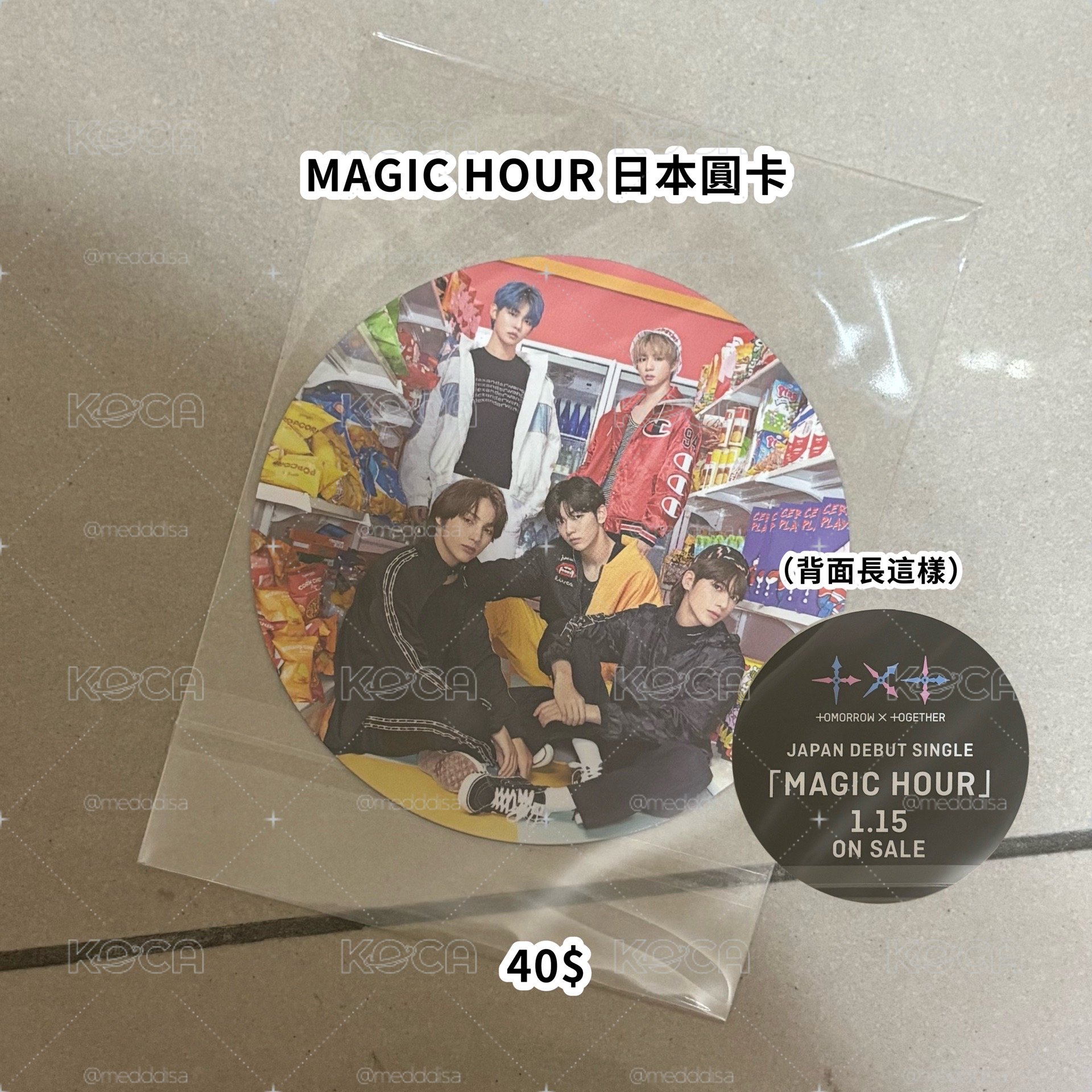 TXT MAGIC HOUR 日本圓卡