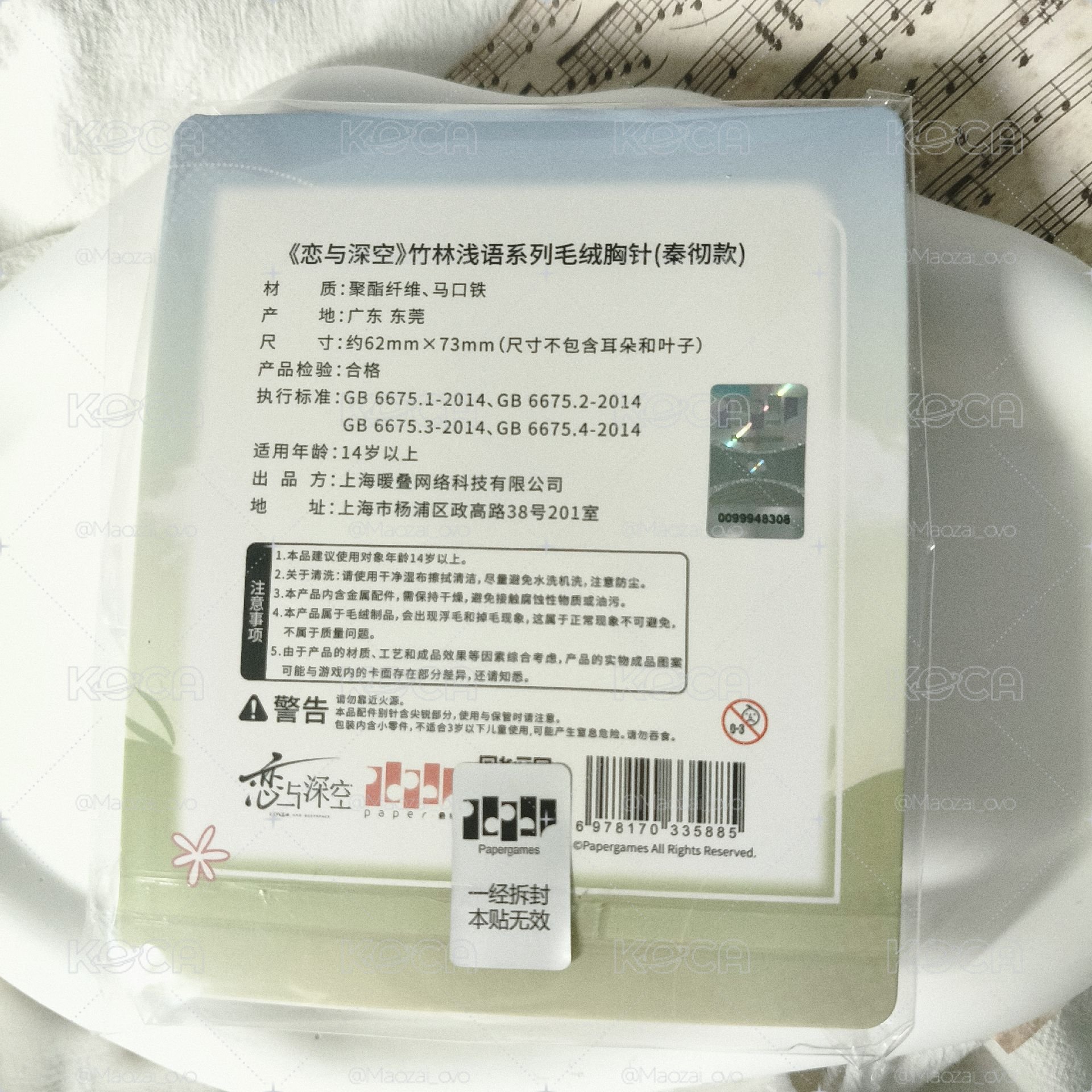 ฅ^ ･ﻌ･ ^ฅ 【現貨】戀與深空 竹林淺語系列 毛絨徽章 秦徹